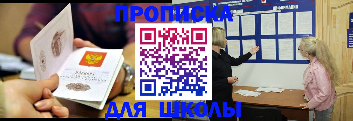 прописка в Таганроге