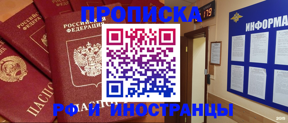 временная регистрация в квартире в Таганроге