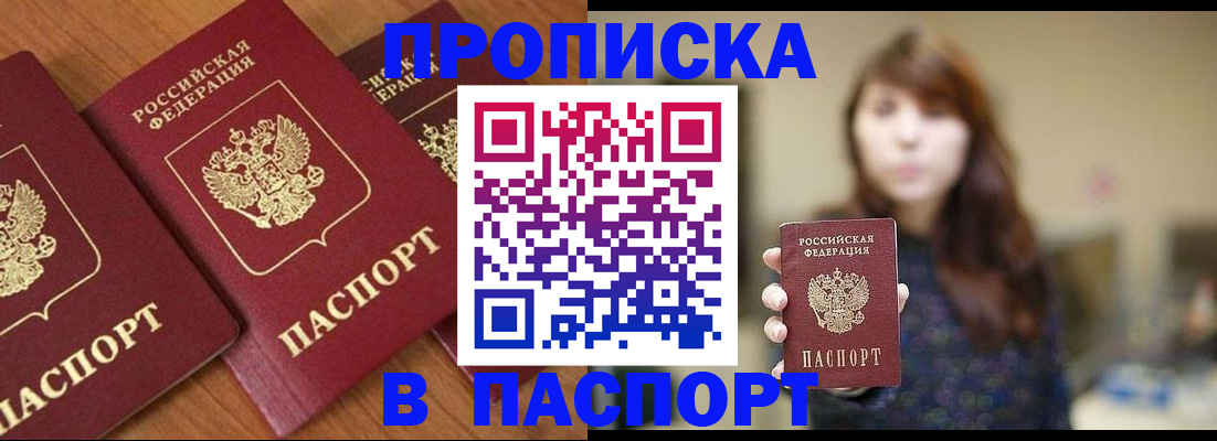 прописка законно в Таганроге