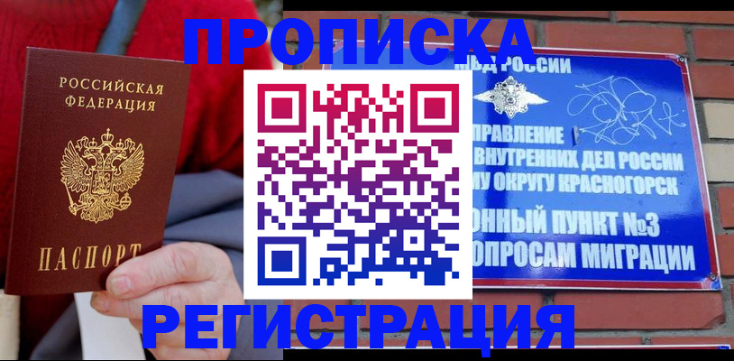 прописка регистрация в Таганроге