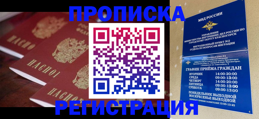 временная регистрация для школы в Таганроге