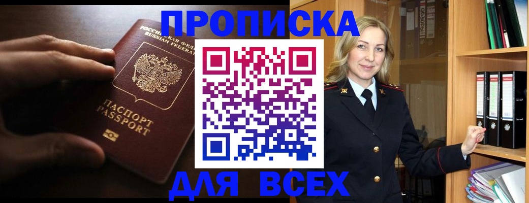 прописка 2025 в Таганроге