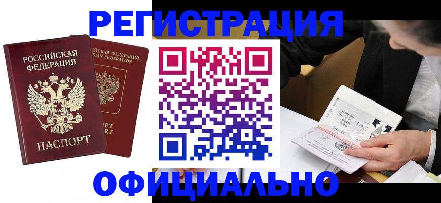 временная регистрация для школы в Таганроге