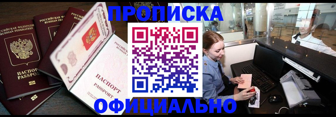 прописка для работы в Таганроге